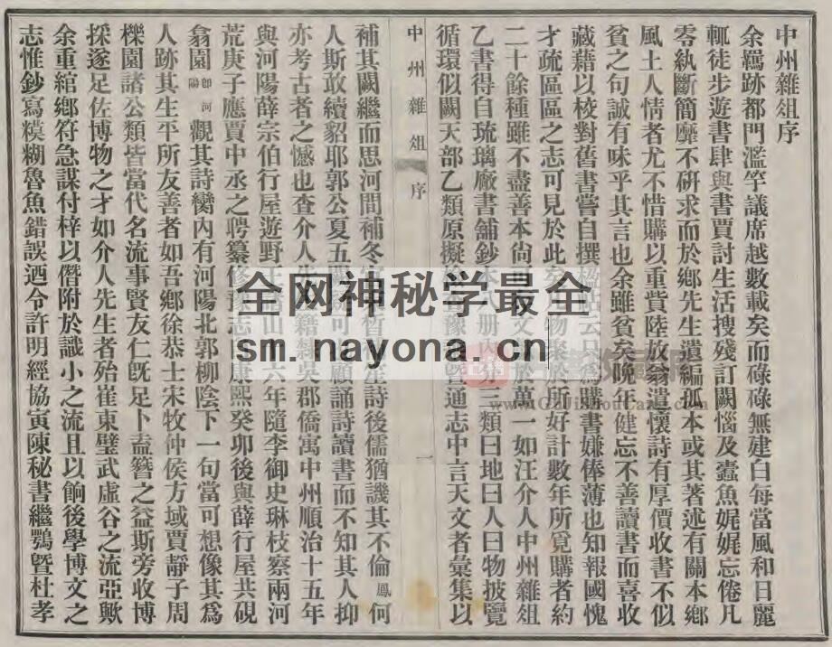 河南省地方志《中州杂俎》二十一卷 清汪价撰 民国张凤台厘订PDF高清电子版影印本下载插图1