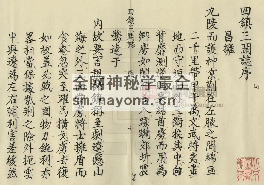 河北省《万历四镇三关志》共十卷 明刘应节 杨兆修 刘效祖纂PDF电子版地方志下载插图1