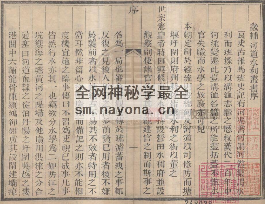 《道光畿辅河道水利丛书》全八种附一种 清 益津吴邦庆 吴邦庆辑PDF电子版地方志下载插图1