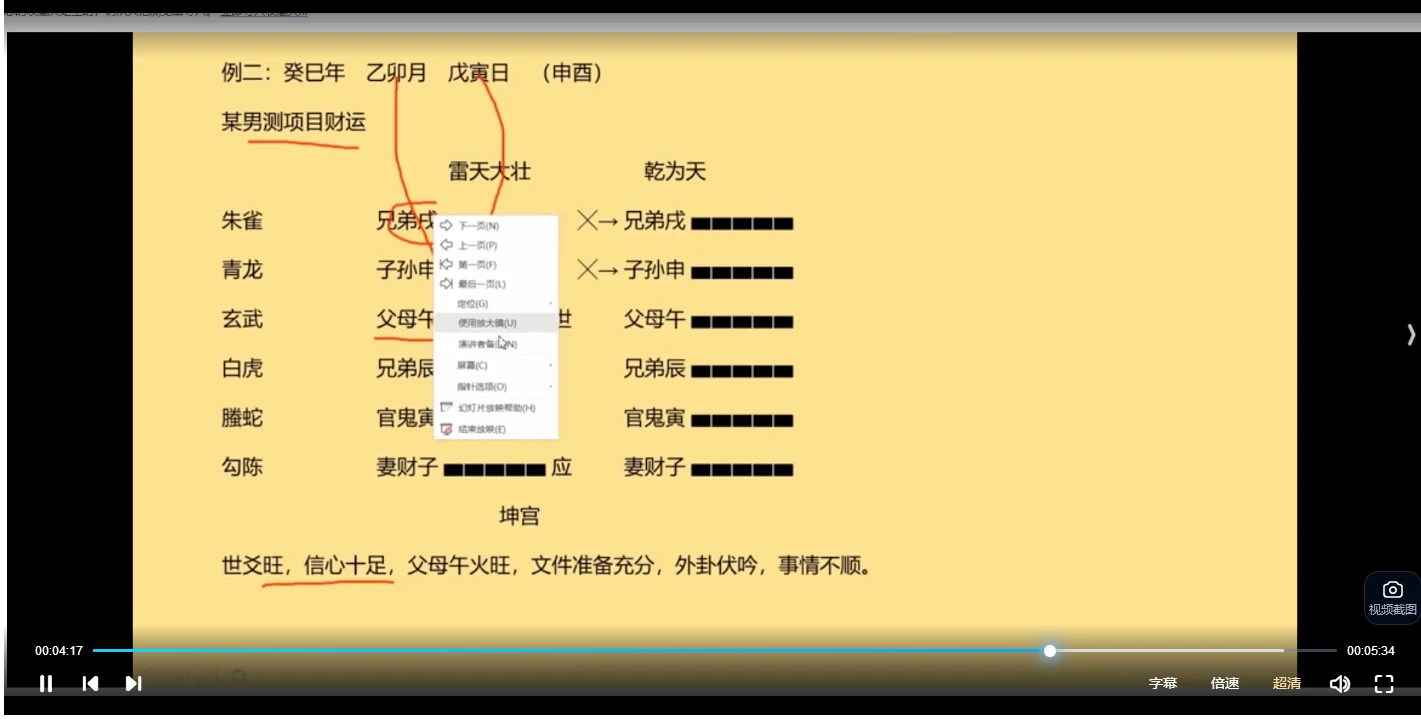 图片[5]_张伟光六爻实战讲座（视频24集）_易经玄学资料网