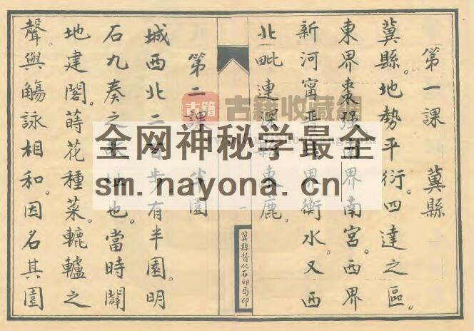 今河北省衡水市冀州区《民国冀县乡土志教科书》马维周辑PDF电子版地方志下载插图1