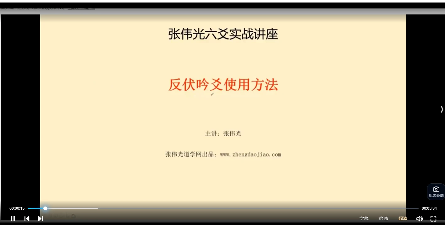 图片[2]_张伟光六爻实战讲座（视频24集）_易经玄学资料网