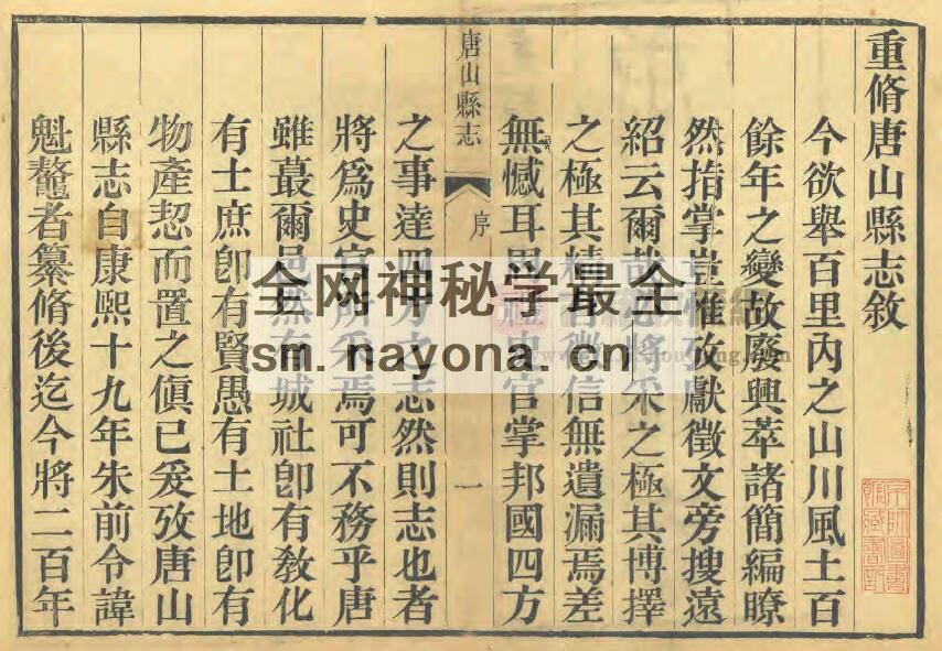 河北省唐山市《光绪唐山县志》共十二卷首一卷末一卷 清 苏玉修 杜霭 李飞鸣纂PDF电子版地方志下载插图1