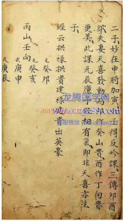 仪度六壬日课斗首