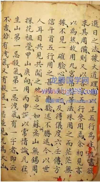 仪度六壬日课斗首
