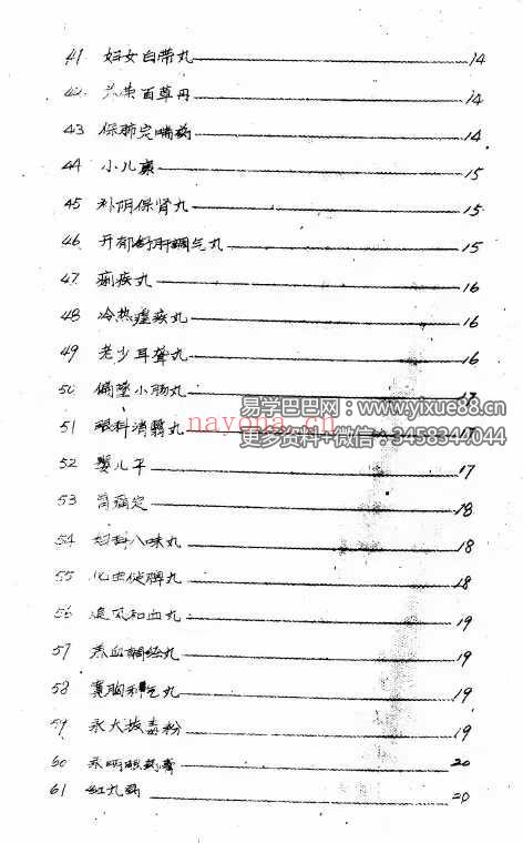 《老药店独门药》32页