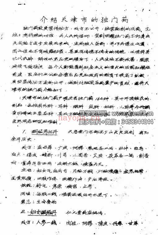 《老药店独门药》32页