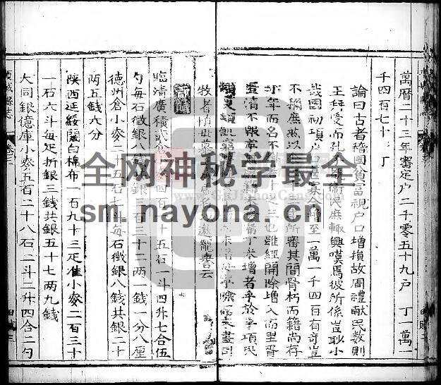 河南省周口市《万历项城县志》十卷 明王钦诰纂修 PDF高清电子版影印本下载插图1