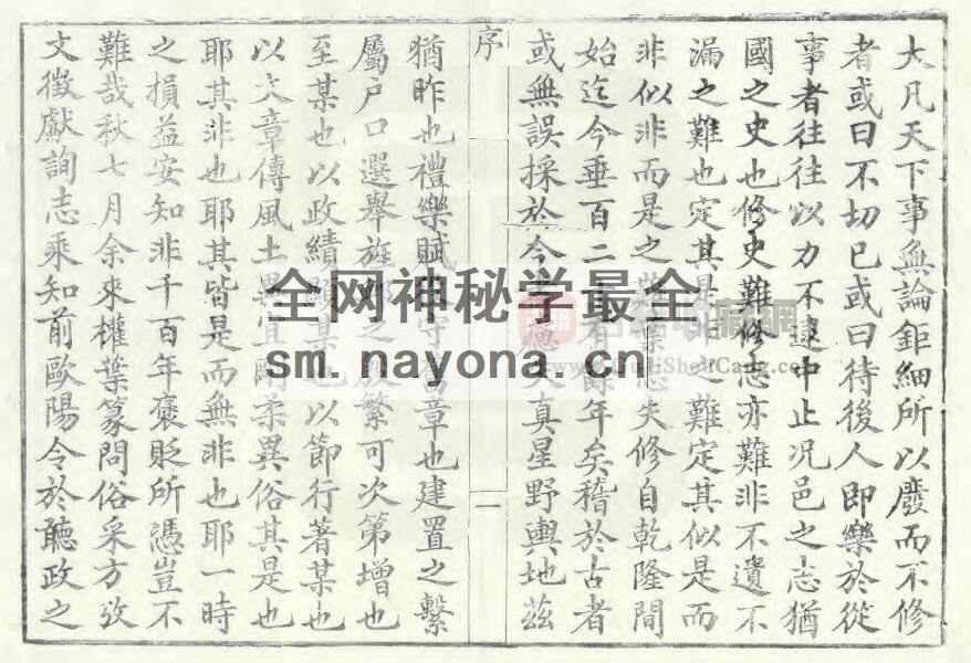 河南省平顶山市《同治叶县志》十卷 欧阳霖 杜鹤慈修 胡廷桢纂PDF电子版地方志下载插图1