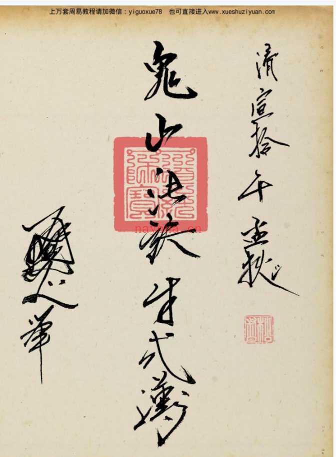 鬼山法诀-17页Y插图