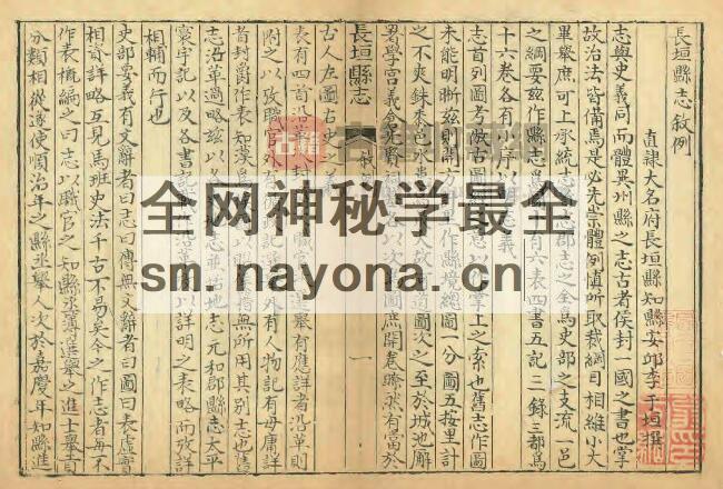 河南省新乡市《嘉庆长垣县志》抄本十六卷 李于垣修 杨元锡纂PDF高清电子版影印本下载插图1