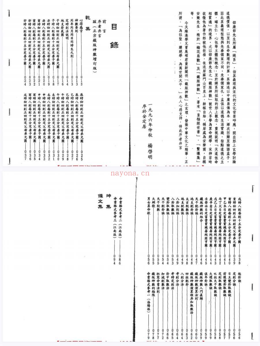 250578-1 曹展硕-正宗铁版神数_1.pdf插图1