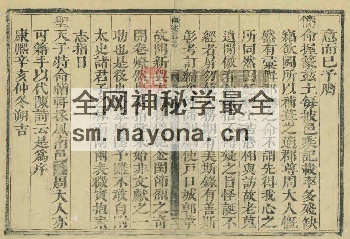 河南省濮阳市《康熙新修南乐县志》二卷 方元启纂修PDF电子版地方志下载插图1