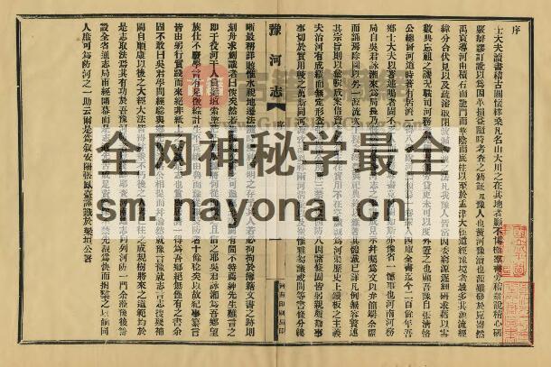 河南省《民国豫河志》二十八卷 吴筼孙编纂 PDF高清电子版影印本下载插图1