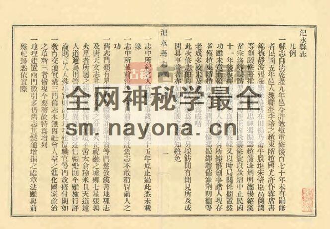 河南省郑州市《民国汜水县志》十二卷 张登云 赵东阶纂 田金祺修PDF高清版影印本下载插图1