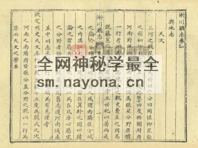 河南省南阳市《咸丰淅川厅志》四卷 徐光第纂修PDF高清版影印本下载插图1