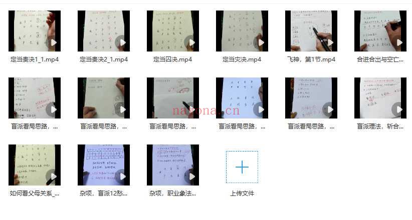 盲派祖传秘诀，八字过三关准确率高， 盲派八字理法类15集插图