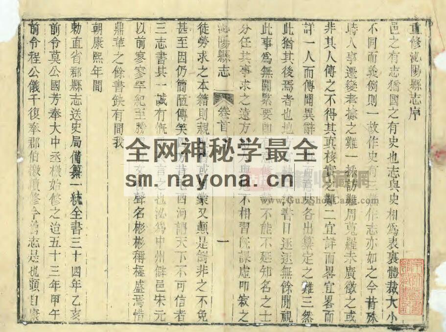 河南省驻马店市《道光泌阳县志》十二卷 倪明进修 栗郢纂 PDF电子版地方志下载插图1