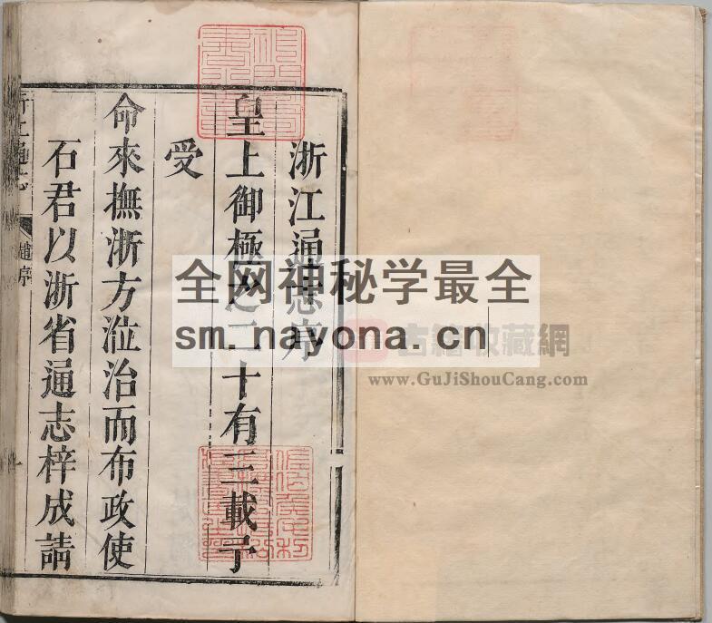 《康熙浙江通志》五十卷 赵士麟修 张衡纂 PDF电子版地方志下载插图1