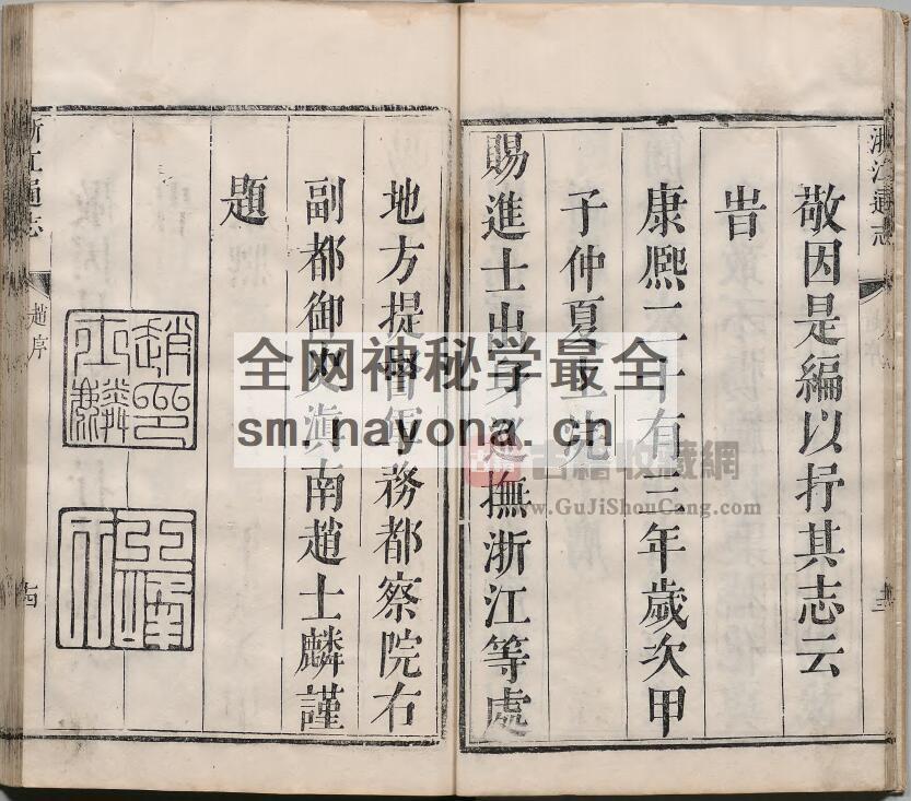 《康熙浙江通志》五十卷 赵士麟修 张衡纂 PDF电子版地方志下载插图2