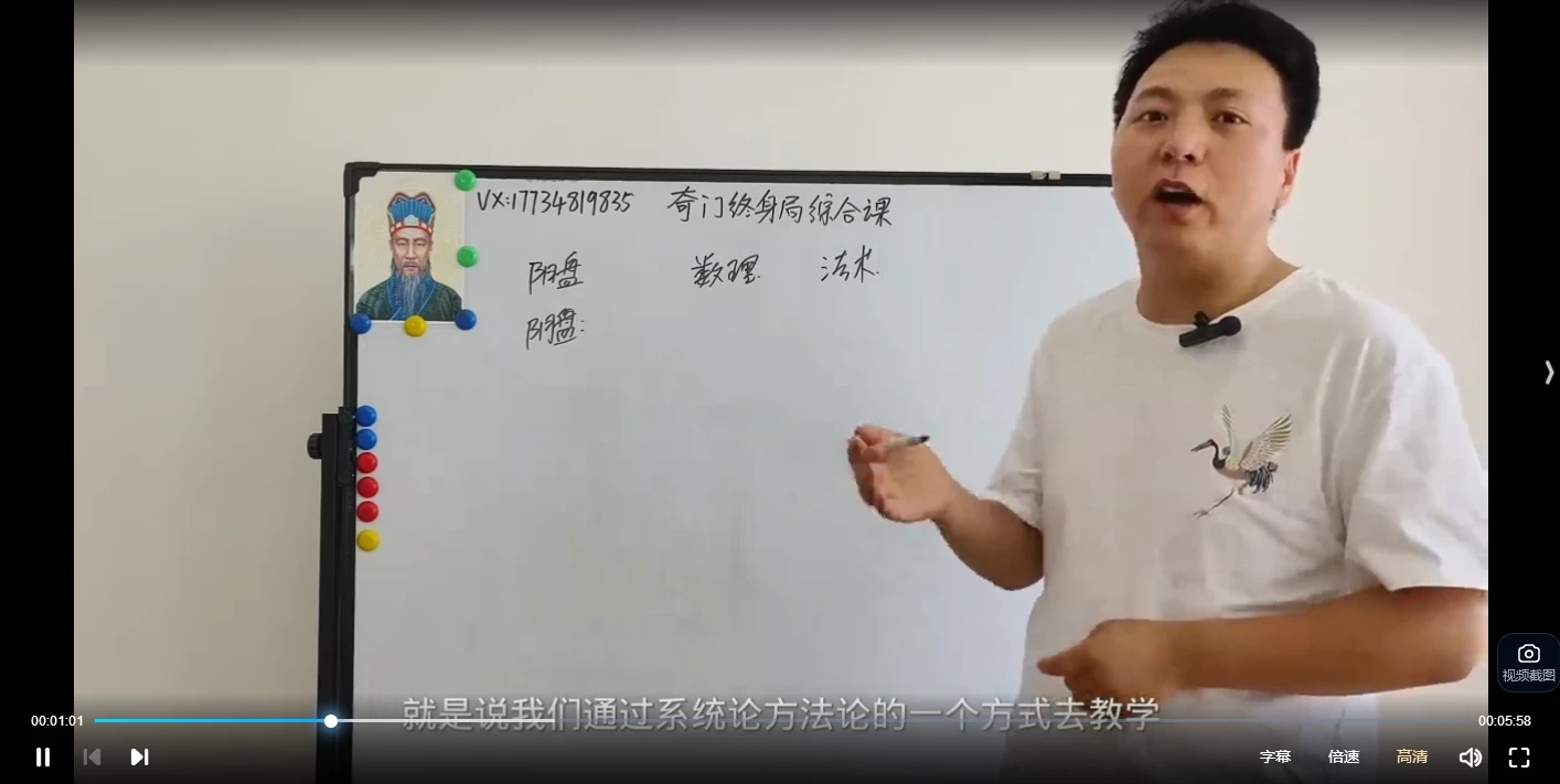 图片[2]_冯嘉铭-奇门遁甲终身局课程（视频29集）_易经玄学资料网