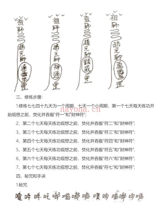 《如意门财神体》91页.PDF电子版