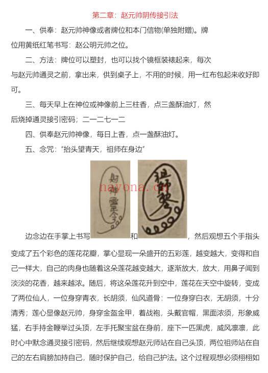 《如意门财神体》91页.PDF电子版