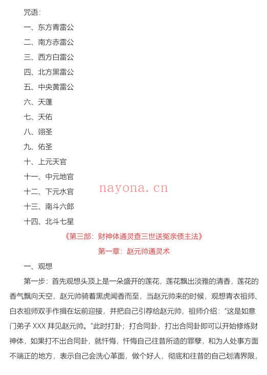《如意门财神体》91页.PDF电子版