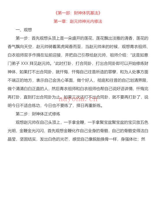 《如意门财神体》91页.PDF电子版