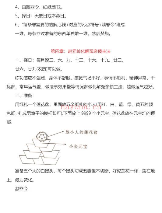 《如意门财神体》91页.PDF电子版
