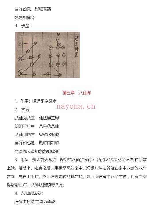 《如意门财神体》91页.PDF电子版