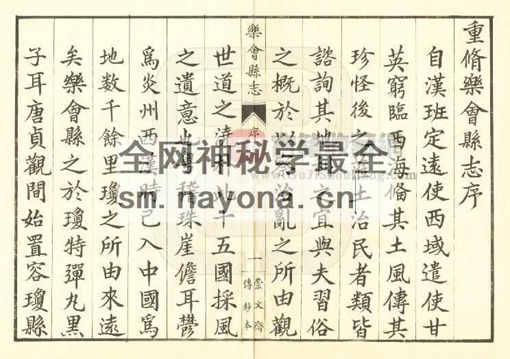 海南省琼海市《康熙乐会县志》全四卷 清 程秉慥纂修PDF电子版地方志下载插图1