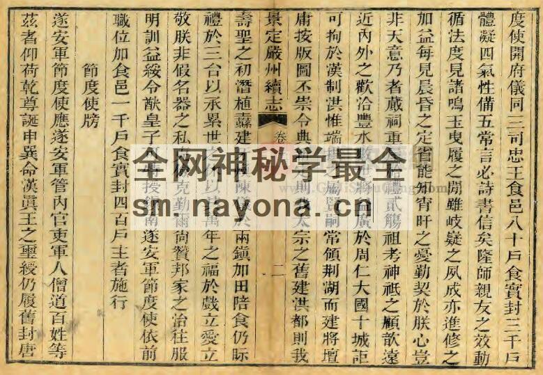 浙江省杭州建德市宋景定《严州续志》十卷 郑瑶 方仁荣撰PDF电子版地方志下载插图1