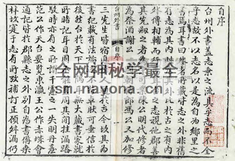 浙江省《嘉庆台州外书》二十卷 戚学标纂PDF电子版地方志下载插图1