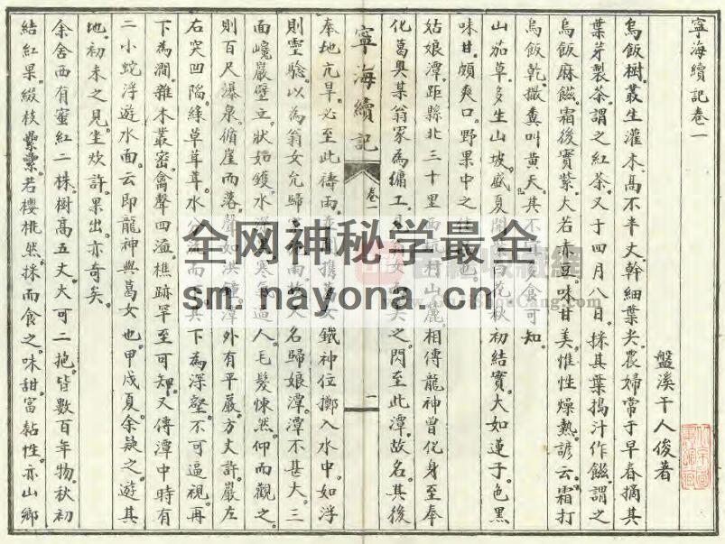 浙江省宁波市《民国宁海续记》二卷 干人俊撰 PDF电子版地方志下载插图1