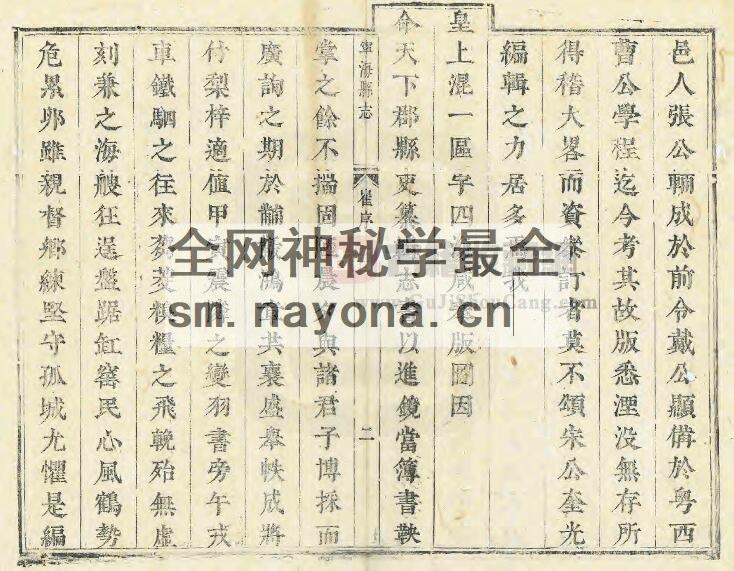 浙江省宁波市康熙《宁海县志》十二卷 卷崔秉镜修 华大琰纂辑PDF电子版地方志下载插图1