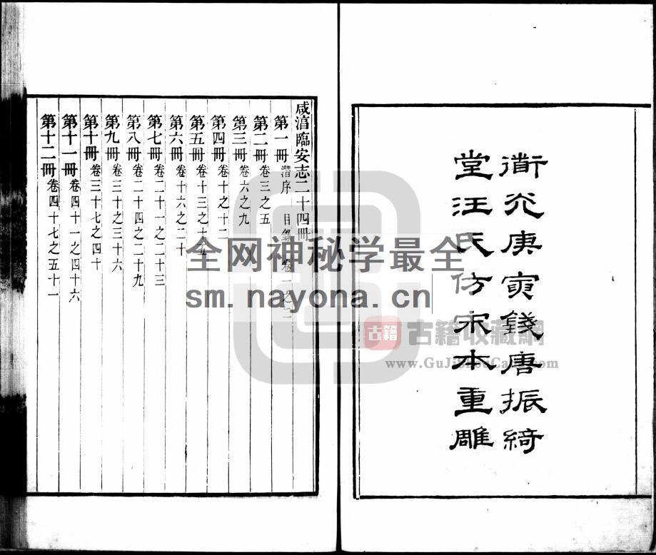 浙江省杭州市《咸淳临安志》一百卷 潜说友撰PDF电子版地方志下载插图1