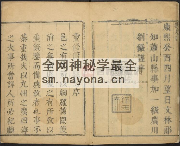 浙江省杭州市《康熙萧山县志》二十一卷 清 刘俨修 张远纂PDF电子版地方志下载插图1