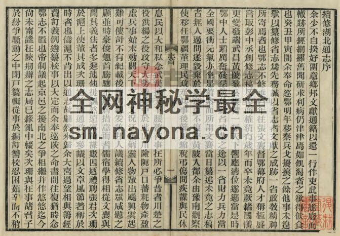《民国湖北通志》一百七十二卷 吕调元 刘承恩修 PDF高清电子版影印本下载插图1