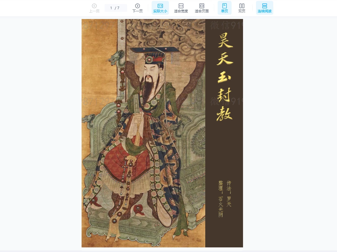 图片[2]_罗天老师-昊天玉封教十三期（视频+课件）_易经玄学资料网