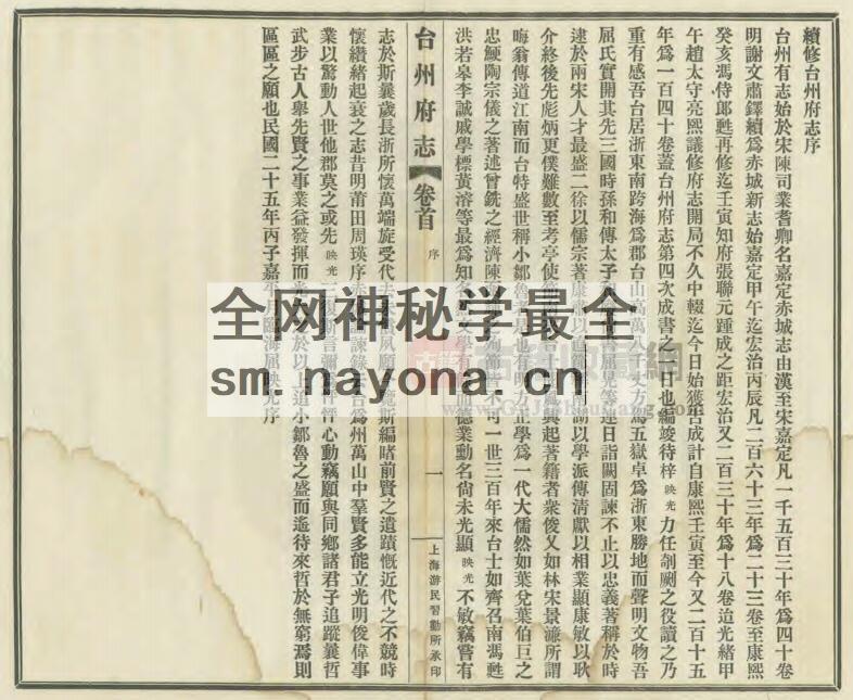 浙江省《民国台州府志》全140卷 喻长霖编撰PDF电子版地方志下载插图1