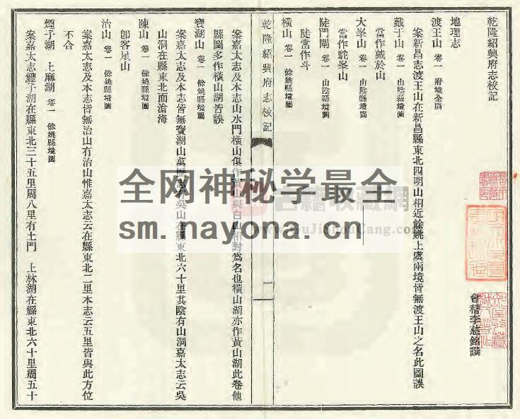 浙江省《乾隆绍兴府志校记》蔡元培题 李慈铭修纂 PDF电子版地方志下载插图1