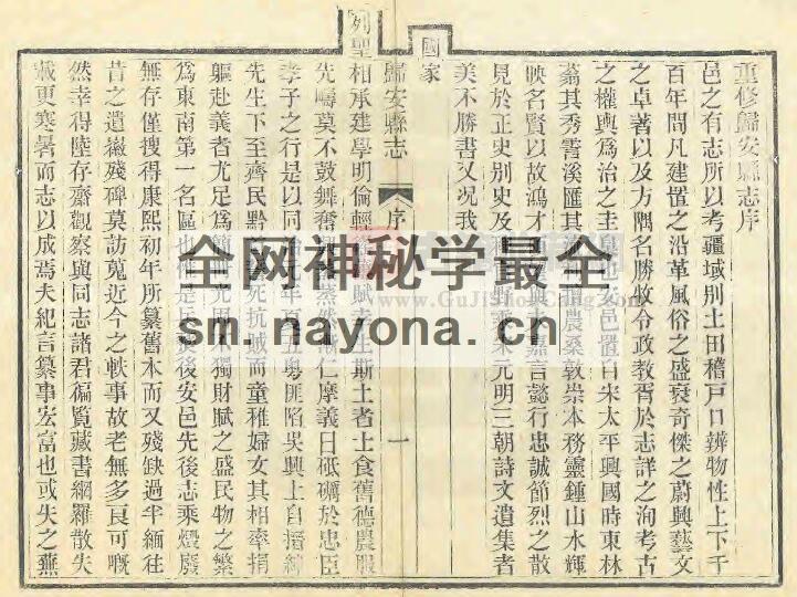 浙江省湖州市《光绪归安县志》五十二卷 李昱修 陆心源纂PDF电子版地方志下载插图1