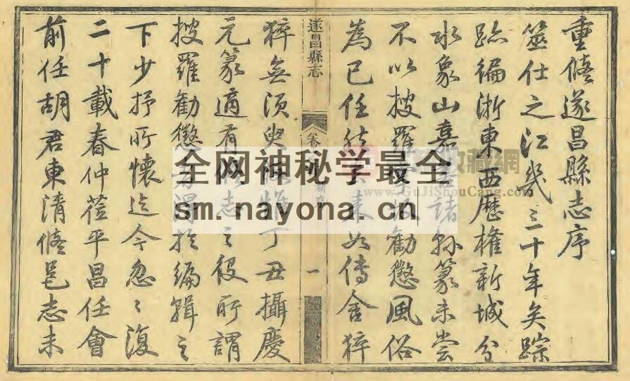 浙江省丽水市《光绪遂昌县志》十二卷 胡寿海修 褚成允纂PDF电子版地方志下载插图1