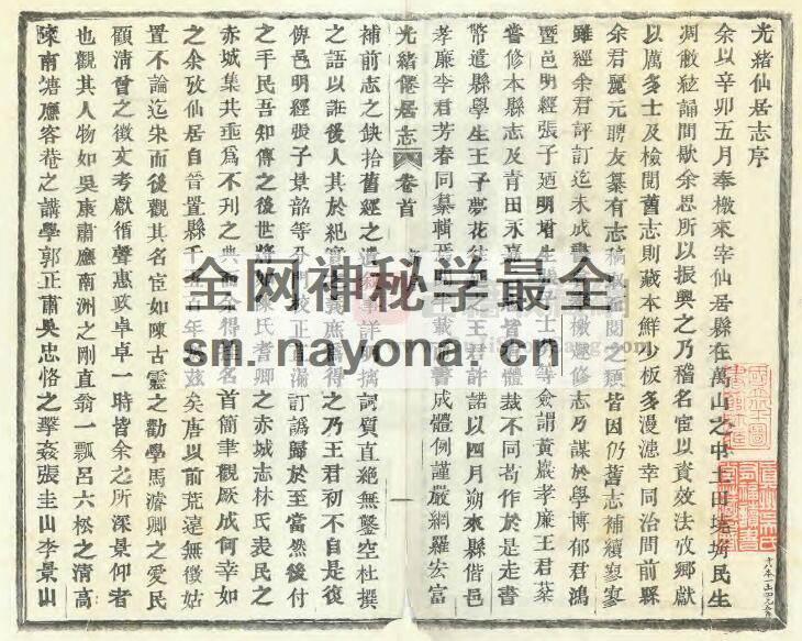 浙江省台州市《光绪仙居志》二十四卷 王寿颐主修 王棻 李仲照纂PDF电子版地方志下载插图1