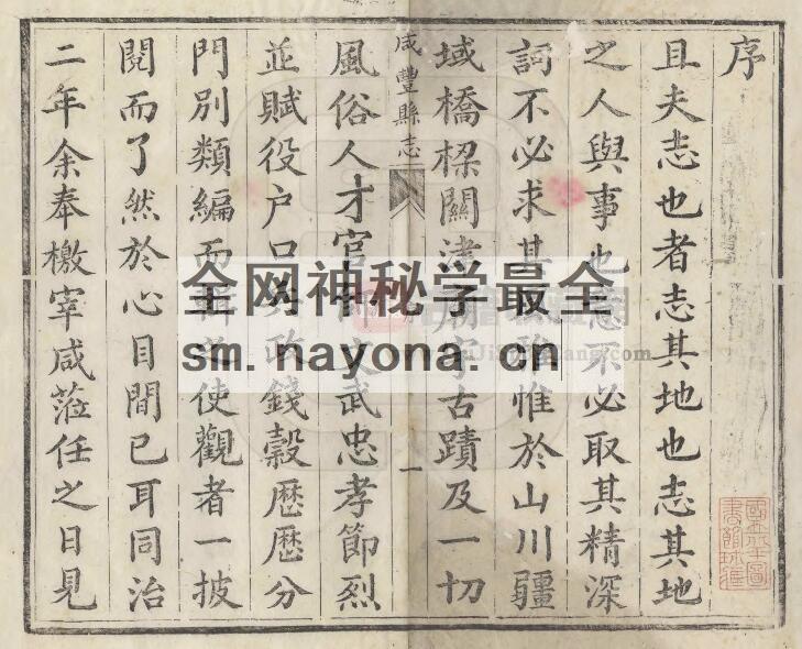 湖北省恩施市《同治咸丰县志》二十卷 张梓修 张光杰纂PDF高清电子版影印本下载插图1