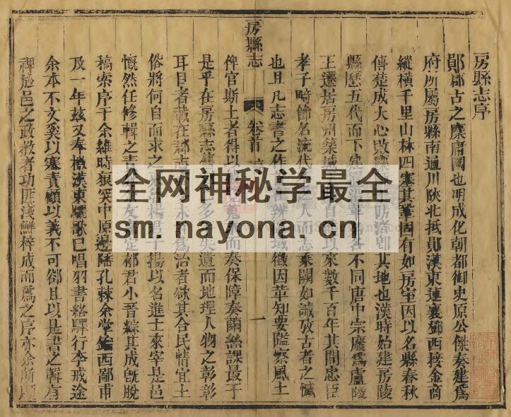 湖北省十堰市《同治房县志》十二卷 杨延烈修 郁方董纂PDF电子版地方志下载插图1