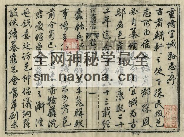 湖北省襄阳市《同治宜城县志》十卷 程启安修 张炳钟纂PDF高清电子版影印本下载插图1