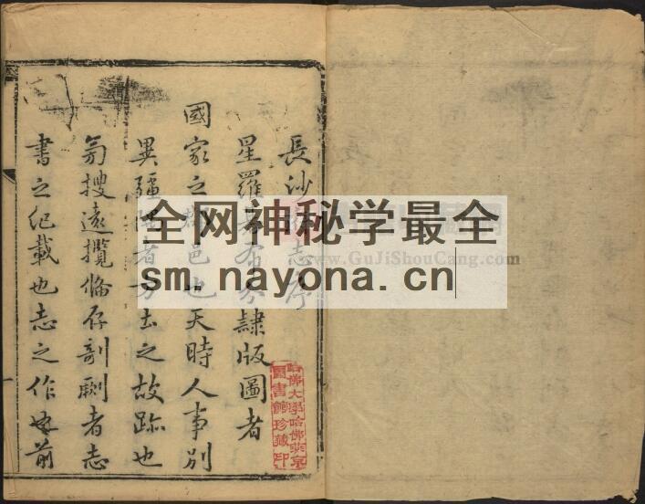 湖南省长沙市《乾隆长沙府志》全五十卷 清吕肃高修 张雄图 王文清纂PDF电子版地方志下载插图1