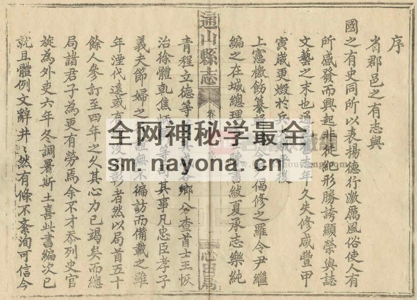 湖北省咸宁市《同治通山县志》八卷 罗登瀛 胡昌铭修PDF高清电子版影印本下载插图1